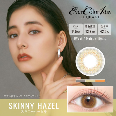 EverColor1day – LUQUAGE Skinny Hazel 日拋 每盒10片